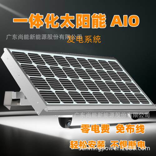 水利监测太阳能监控供电储控一体化12V24h供电重量轻便安装简易