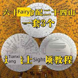 财慧阁 六十甲子配二十四山罗盘伴侣摆件