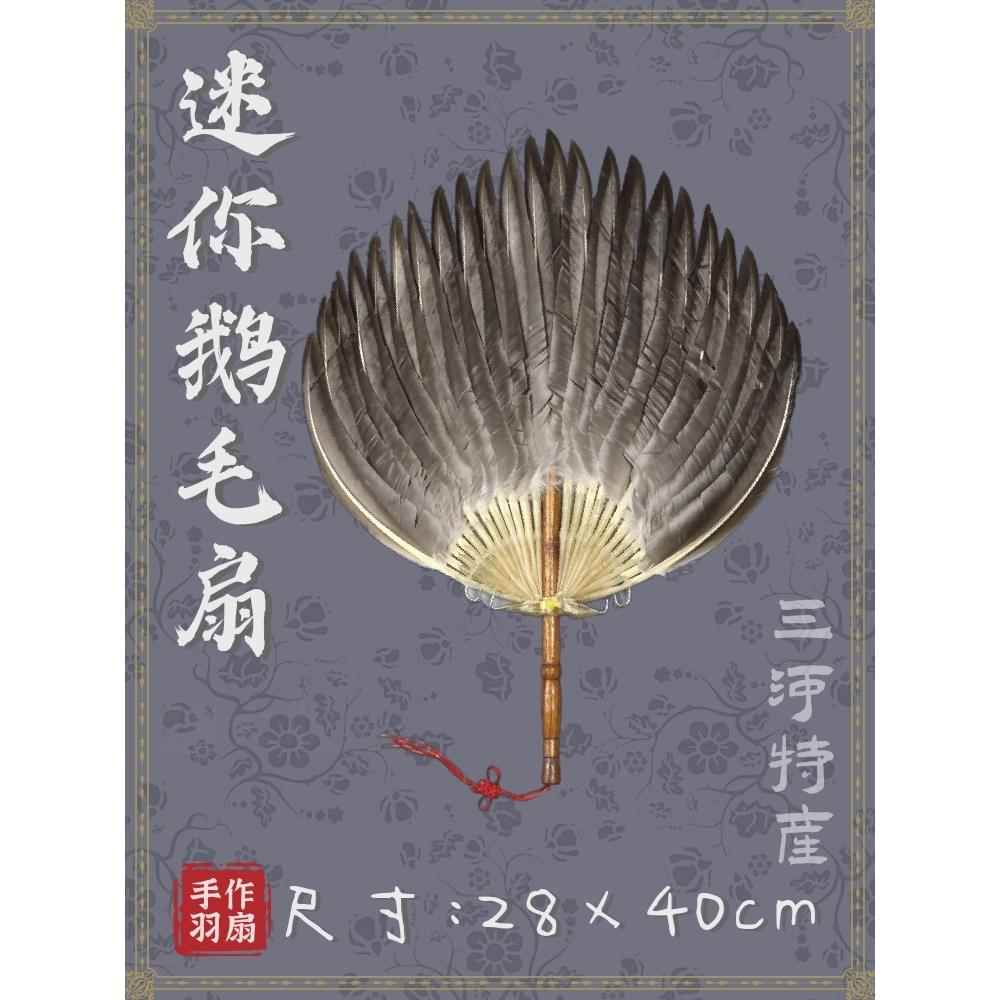 孕妇宝宝羽毛扇子纯手工结实耐用鹅毛扇孔明扇子黑色端午礼品包邮