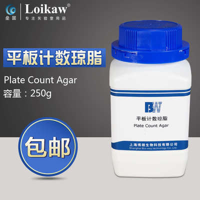 平板计数琼脂培养基(PCA) 食品检测菌落总数测定微生物干粉培养基