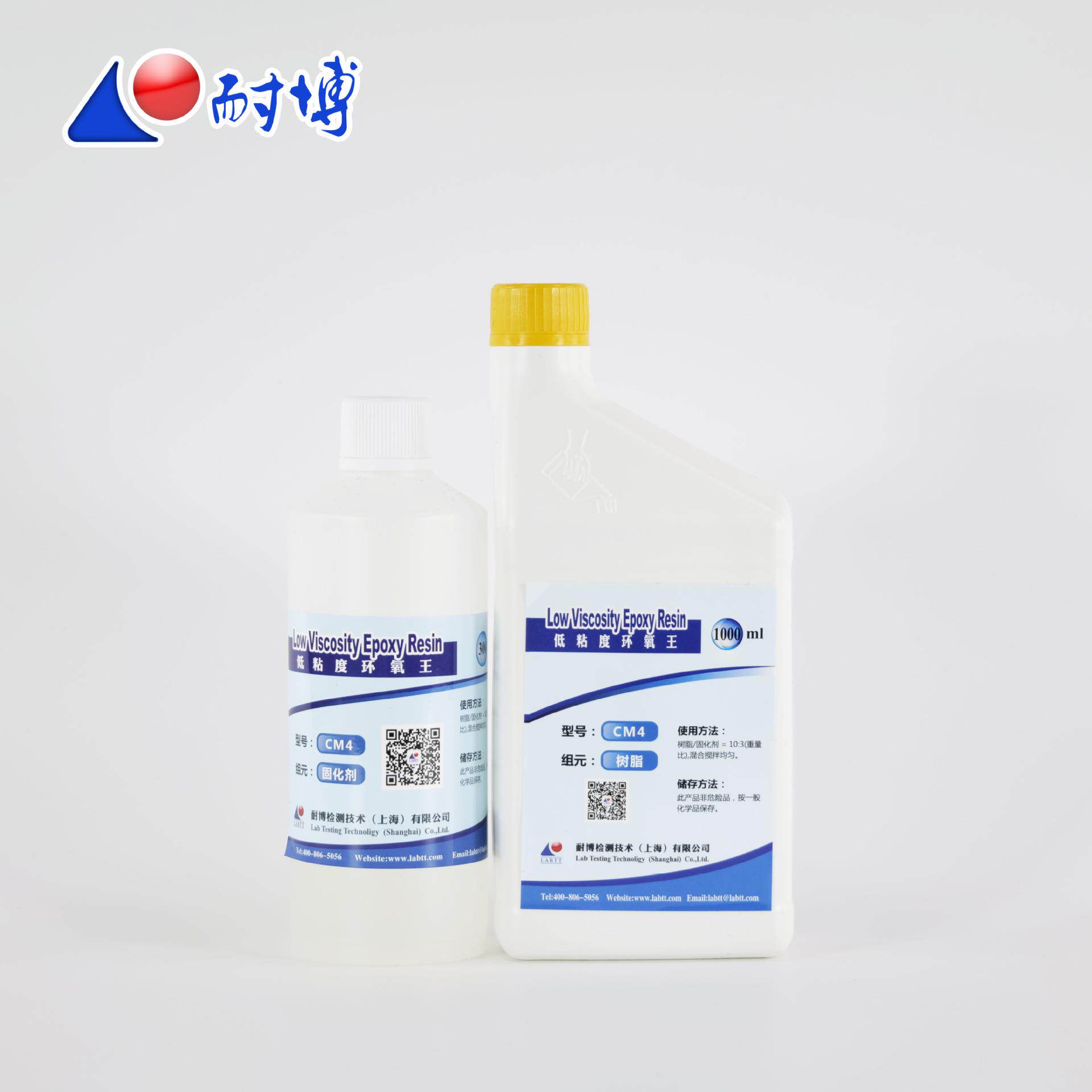 CM4 低粘度环氧王 冷镶嵌树脂 冷埋树脂 环氧树脂 耐博改性