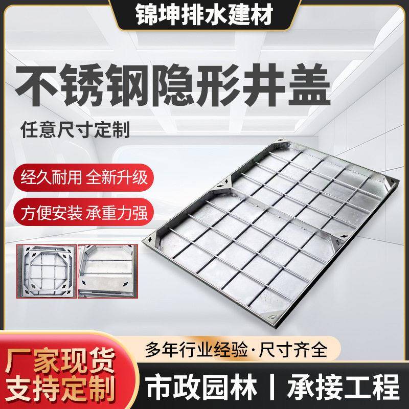 供应不锈钢窨井盖304道路铺装装饰井盖电力沙井盖不锈钢隐形井盖
