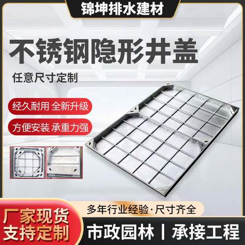 304不锈钢隐形井盖小区道路铺铺装井盖电力工程下沉式沙井盖厂家