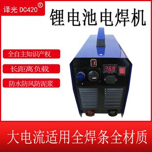 译光DC420户外消防救援充电式 手提内置锂电池低压直流电焊机