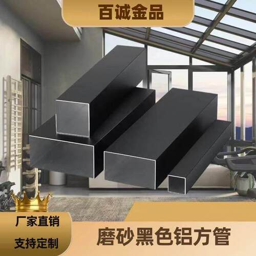 黑色铝方管铝扁管吊顶室外粉末喷涂铝合金型材凉亭葡萄架雨棚隔断