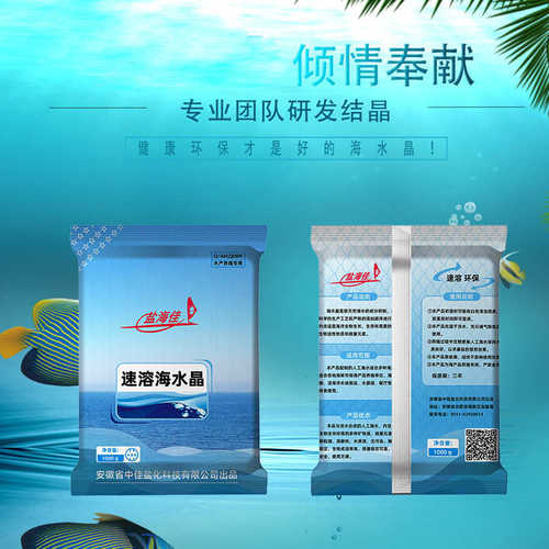 精品速溶海水晶 对虾鱼花甲贝类龙虾 水产养殖盐海盐量大从优