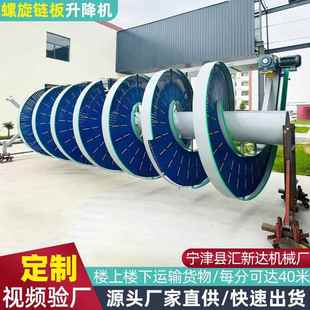 厂家供应跨楼层物品垂直螺旋提升机物流快递纸箱螺旋链板升降机