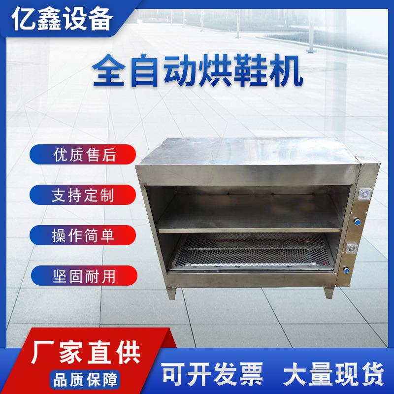 全自动烘鞋机恒温鼓风工业烤箱烘鞋机设备电热高温热风循环烘箱