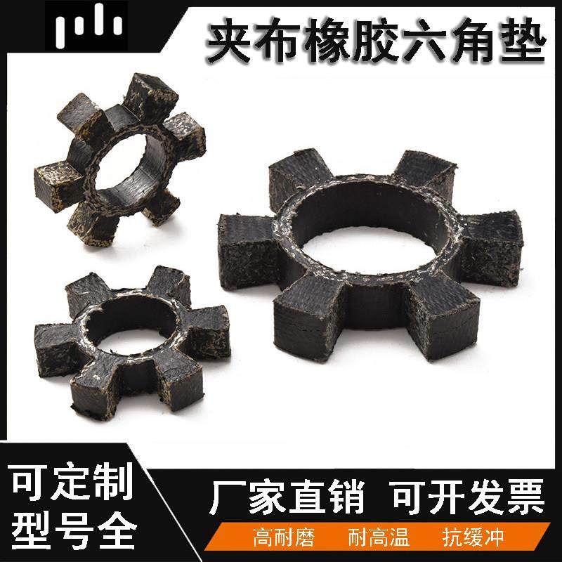 加布橡胶六角垫夹帆布梅花缓冲块T型联轴器水泵对轮耐高温弹性垫,五金/工具,密封件,淘宝优惠券,粉丝福利购,淘宝优惠卷