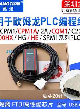 适用欧姆隆 PLC编程电缆通讯数据下载线CPM1A/2AH/CQM1/USB-CIF02