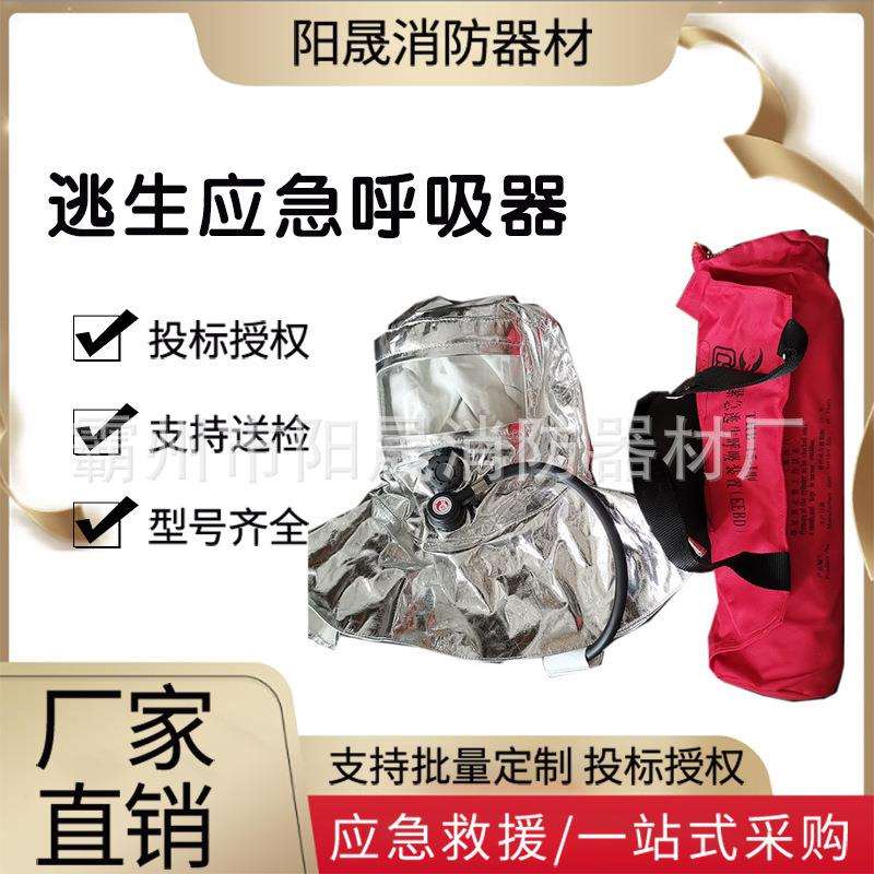 自给式逃生呼吸器EEBD空气呼吸器装置船用紧急逃生呼吸器装置