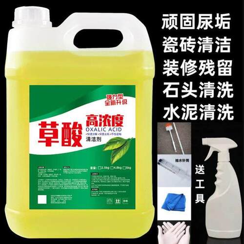 高浓度草酸瓷砖清洁剂强力去污水泥厕所地板砖外墙马桶除垢洁厕剂