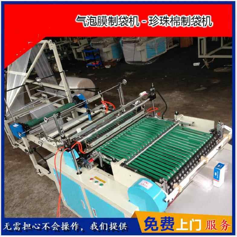 工厂价格销售高速气泡膜制袋机