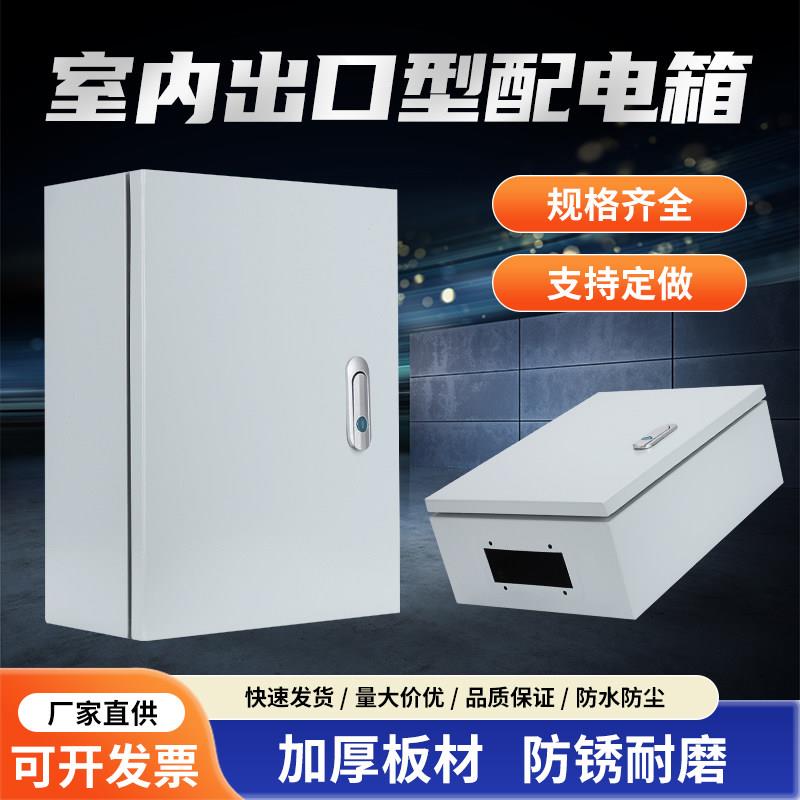 出口型室内配电箱基业箱电气箱明装挂壁式强电箱小型电控箱配电柜