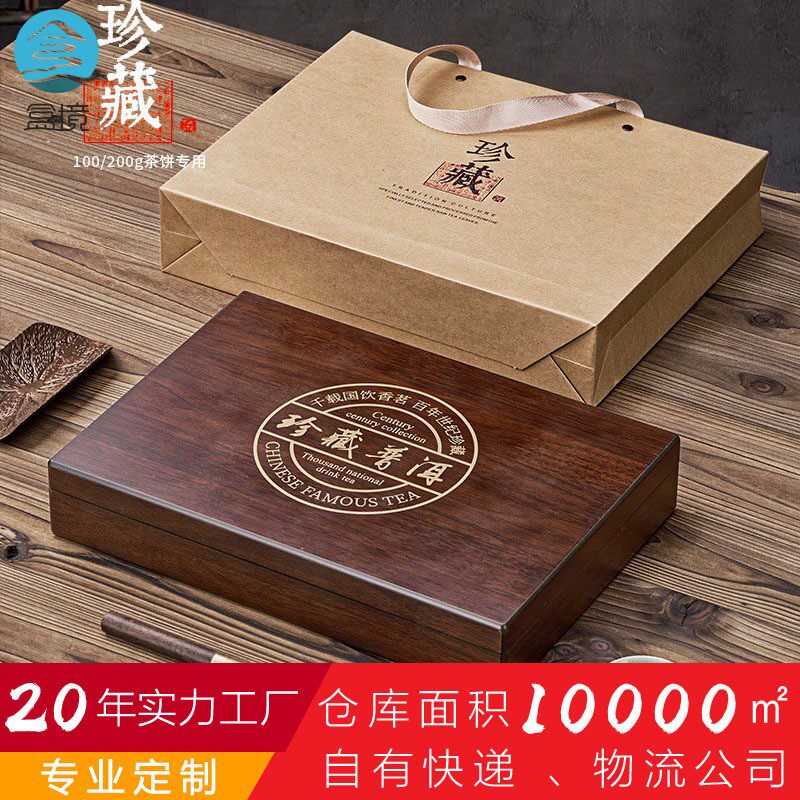 盒境100g200g单饼双饼普洱白茶茶饼盒木质翻盖现货空茶叶包装盒