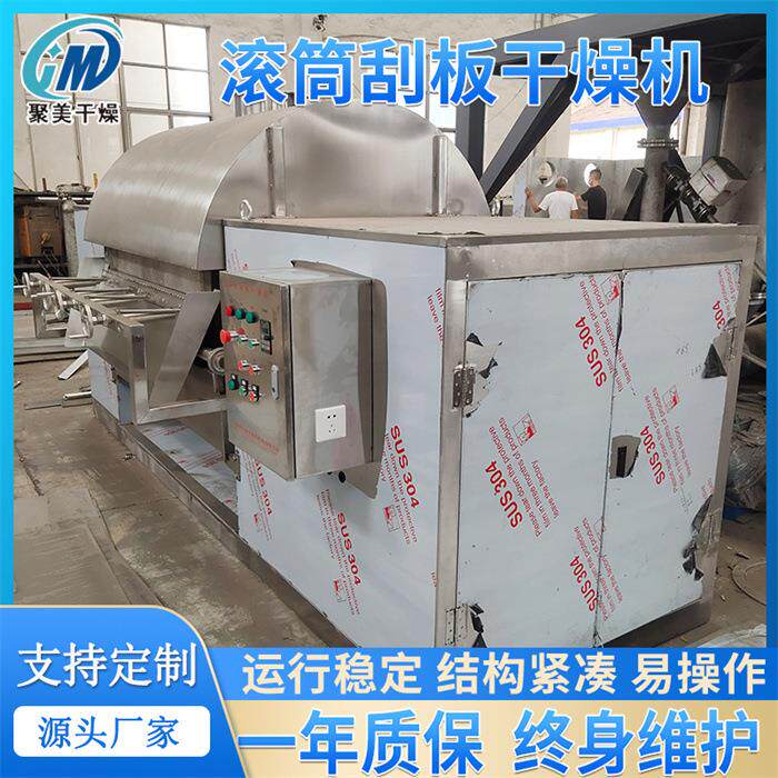 热敏性物料干燥设备单鼓双鼓滚筒刮板干燥机陶瓷膜浓液烘干机