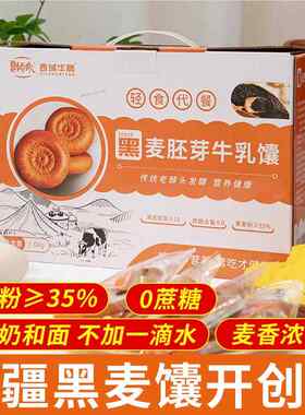 【直播专属】真娇傲黑麦胚芽牛乳馕新疆特产粗粮饼糕点小吃代餐