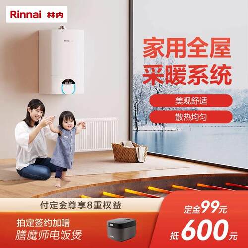 Rinnai/林内采暖地暖暖气片水暖墙暖明装暗装暖气片分水器壁挂炉