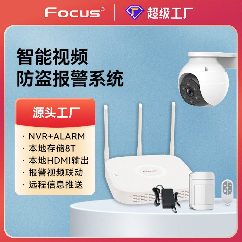 福科斯无线家用商用监控防盗报警系统主机POE联网报警器APP远程
