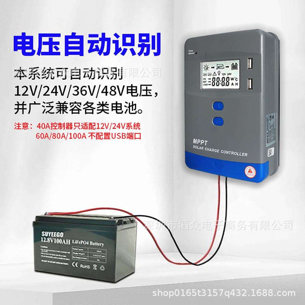 智能MPPT太阳能充电控制器12V-48V电压自动识别稳压兼容铅酸/锂电