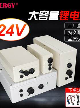 24V大容量锂电池10AH20ah18650芯带保护板防水外壳可充电后备电源