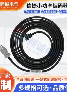 信捷伺服B3 编码器线 CP-SE-M-03 CPT-SE-M-05 3米拖链等
