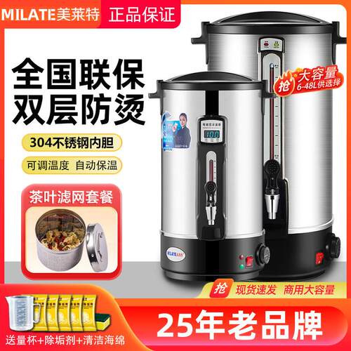 美莱特304商用家用电热开水壶电热保温恒温大容量保温电热开水机