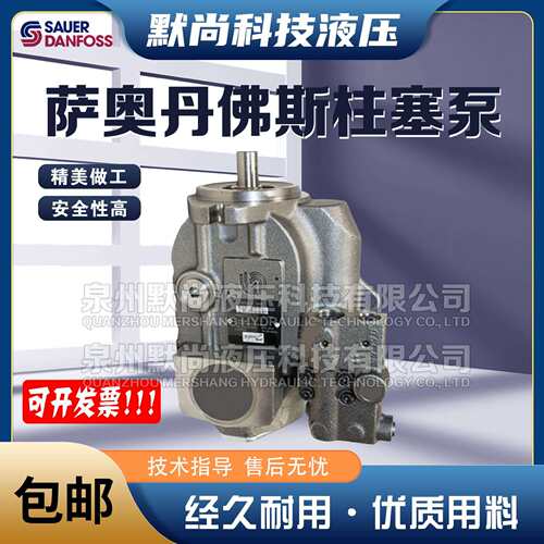 萨澳丹佛斯SAUER DANFOSS柱塞泵90L075MA1NN60P3D7D03FAD42液压泵