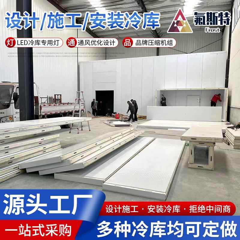 冷库全套设备设计施工安装大小型水果蔬菜制冷机组保鲜冷冻库