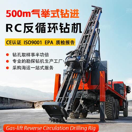 500m气举反循环钻机气动取岩粉车载式RC地质勘探钻机
