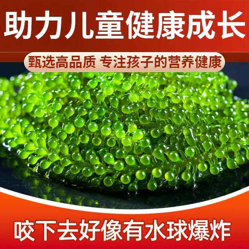 儿童海葡萄即食旗舰店小孩吃的绿色鱼子酱开胃菜健康零食新鲜盐渍