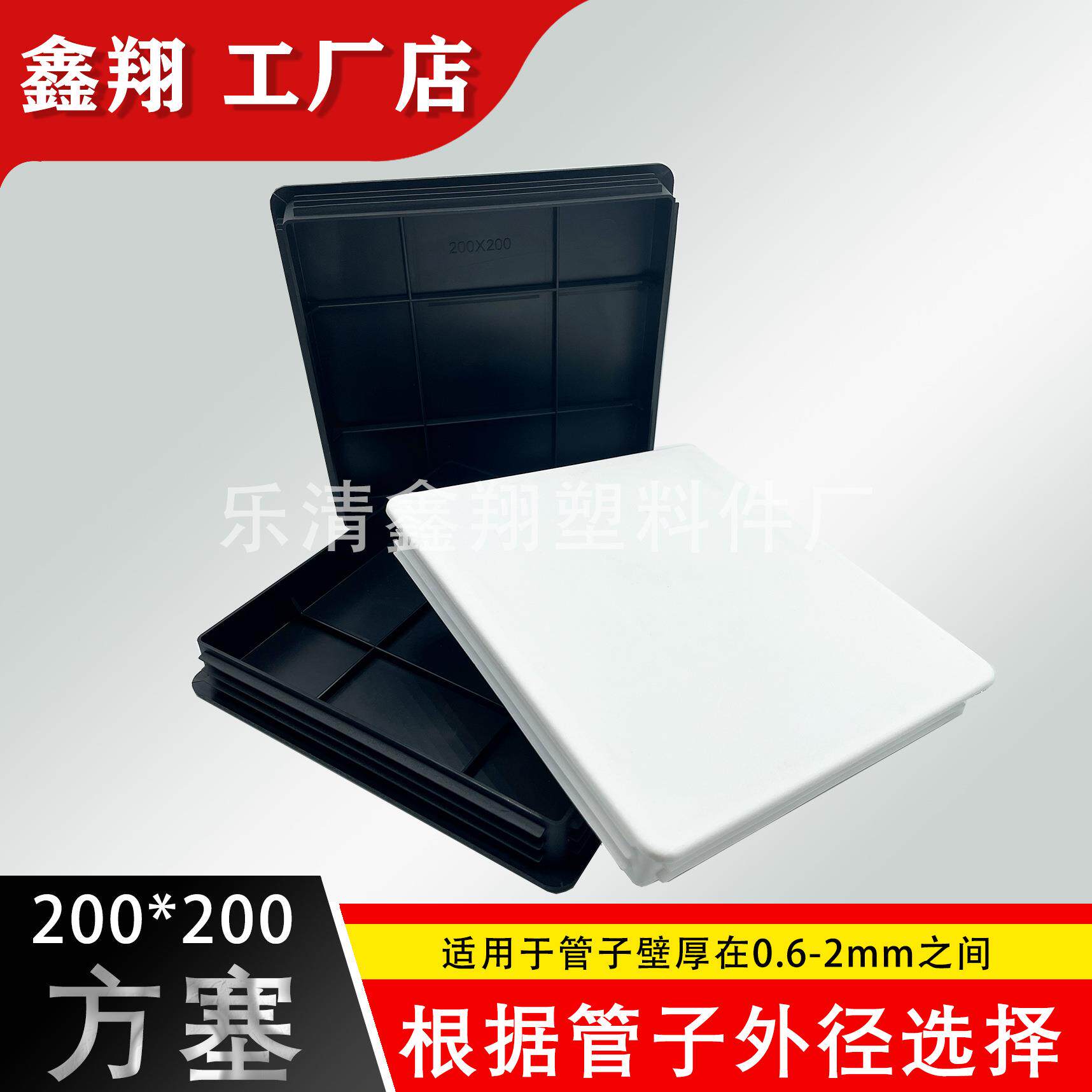 200X200 管塞塑料方管不锈钢管塞头内塞封头方钢盖帽堵头闷头脚垫