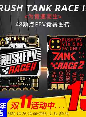 RUSH TANK RACE 2 PIT/25/50/200/450mW 48频点FPV竞赛图传穿越机