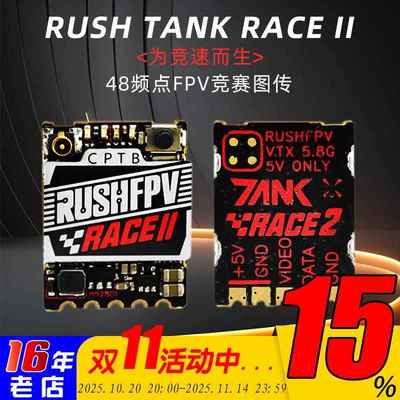 RUSH TANK RACE 2 PIT/25/50/200/450mW 48频点FPV竞赛图传穿越机