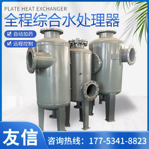 全自动智能物化一体全滤式电子除垢软化水质全程综合水处理器