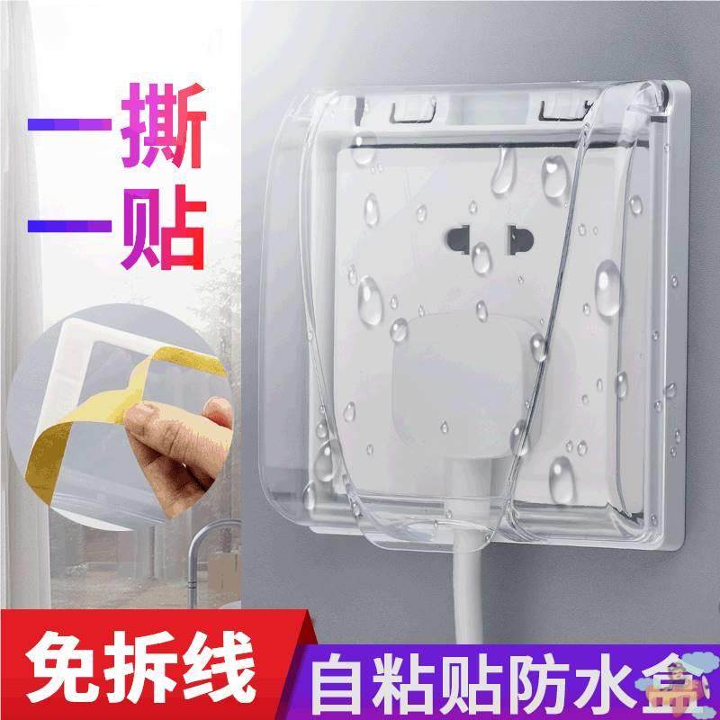 插座保护盒防火阻燃厨房防雨盒黏贴开关罩盖板户外面板防水盒家用图片