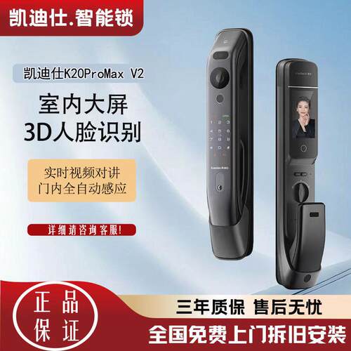 凯迪仕K20ProMax(V2)智能指纹锁家用防盗门人脸可视猫眼密码门锁