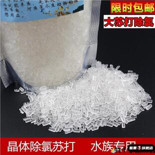 金鱼缸水族用品大苏打小苏打除氯除自来水矿物质净化水质养鱼养