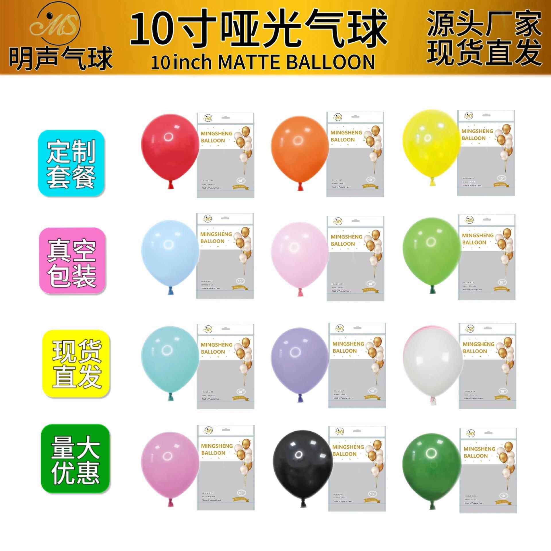 婚庆装饰乳胶仿美多色哑光气球 2.2克10寸加厚哑光气球 仿美气球