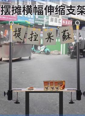 支架摆摊固定夹夜市灯架桌布广告横幅杆长条招牌展示架桌子灯夹