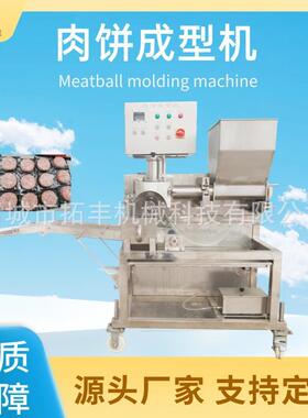 多种形状可乐鸡块成型设备自动鸡肉饼成型机300型汉堡肉饼成型机
