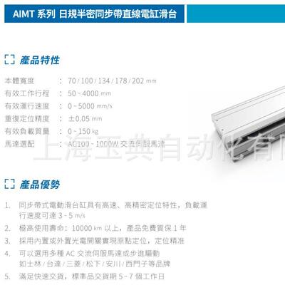 AIM日规伺服电动缸直线滑台模组AIMT半密同步带系列智能机器人