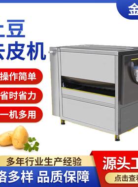 商用全自动土豆去皮机炊事设备不锈钢削皮脱皮机多功能清洗机