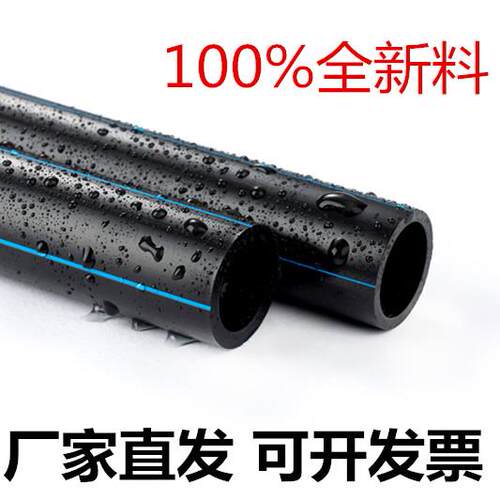全新料PE管1寸管6分水管pe管材自来水管硬管热熔水管盘管pe给水管