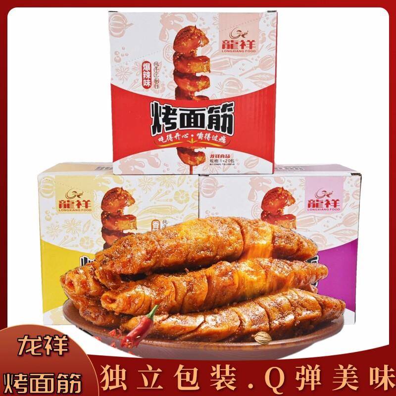 正宗龙祥烤面筋爆辣味香辣味孜然味多口味面筋馋嘴零食一盒20包*2