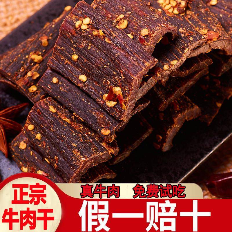 风干 干牛肉干 干青海特产麻辣非内蒙古牦耗牛休闲 健身超干孕妇