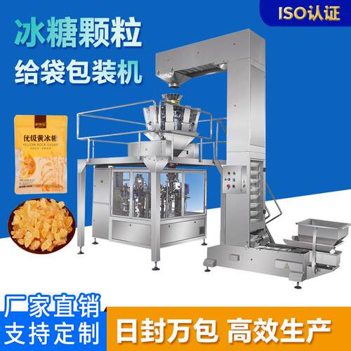 冰糖预制袋给袋包装机8工位旋转组合称重下料多功能全自动包装机