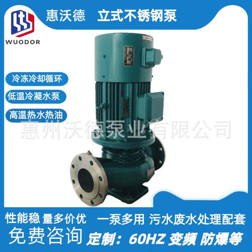 供应不锈钢水泵WGD100-20立式污水工业喷涂设备废水提升泵