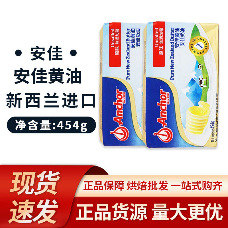 安佳黄油原装454g *2块进口动物性黄油 家用烘焙牛轧糖原料