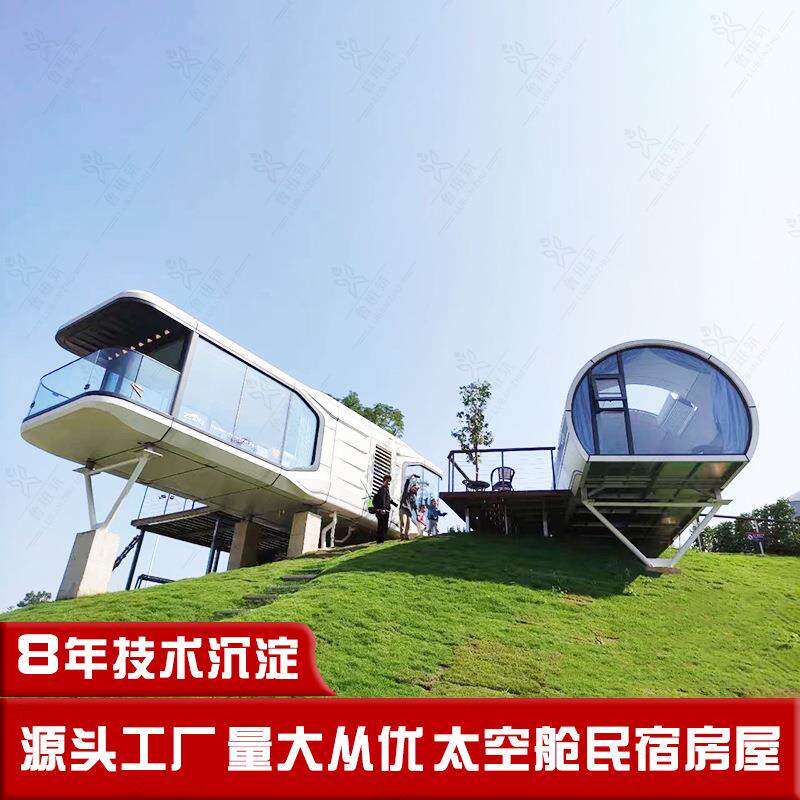 星舰太空舱网红周边游亲子露营地可移动住宿房屋航空铝材民宿房